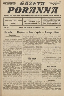 Gazeta Poranna. 1911, nr 352