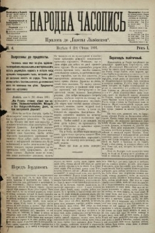Народна Часопись : додаток до Ґазети Львівскої. 1891, ч. 4