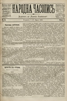 Народна Часопись : додаток до Ґазети Львівскої. 1891, ч. 51