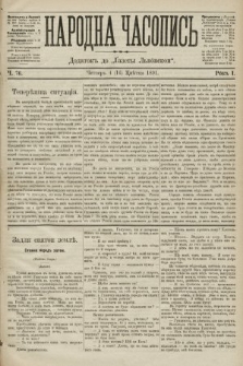 Народна Часопись : додаток до Ґазети Львівскої. 1891, ч. 76