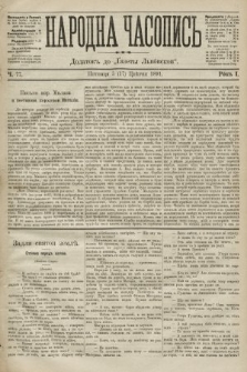 Народна Часопись : додаток до Ґазети Львівскої. 1891, ч. 77