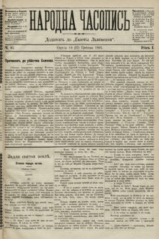 Народна Часопись : додаток до Ґазети Львівскої. 1891, ч. 81