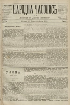 Народна Часопись : додаток до Ґазети Львівскої. 1891, ч. 138
