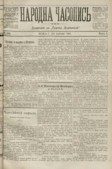 Народна Часопись : додаток до Ґазети Львівскої. 1891, ч. 196