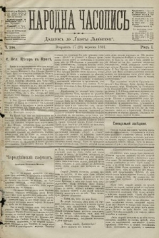 Народна Часопись : додаток до Ґазети Львівскої. 1891, ч. 208