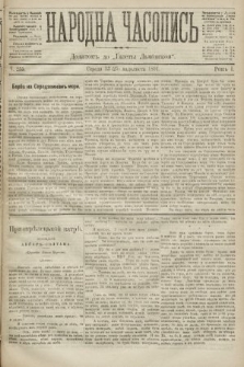 Народна Часопись : додаток до Ґазети Львівскої. 1891, ч. 255