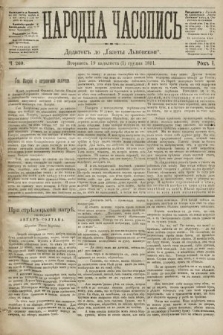 Народна Часопись : додаток до Ґазети Львівскої. 1891, ч. 260