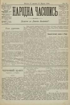 Народна Часопись : додаток до Ґазети Львівскої. 1894, ч. 46