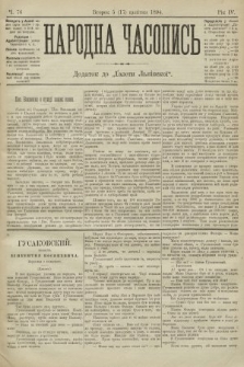 Народна Часопись : додаток до Ґазети Львівскої. 1894, ч. 76