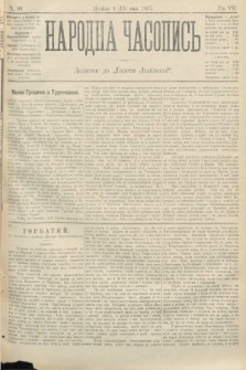 Народна Часопись : додаток до Ґазети Львівскої. 1897, ч. 99