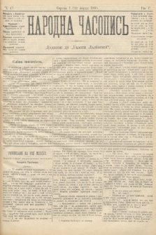 Народна Часопись : додаток до Ґазети Львівскої. 1895, ч. 47