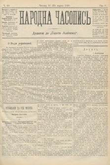 Народна Часопись : додаток до Ґазети Львівскої. 1895, ч. 60