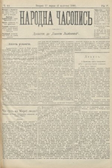 Народна Часопись : додаток до Ґазети Львівскої. 1895, ч. 64