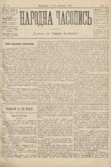 Народна Часопись : додаток до Ґазети Львівскої. 1895, ч. 75