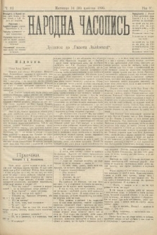 Народна Часопись : додаток до Ґазети Львівскої. 1895, ч. 81