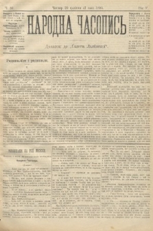 Народна Часопись : додаток до Ґазети Львівскої. 1895, ч. 86