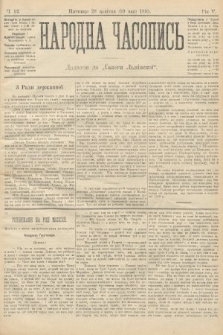 Народна Часопись : додаток до Ґазети Львівскої. 1895, ч. 93