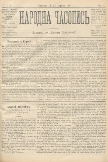 Народна Часопись : додаток до Ґазети Львівскої. 1895, ч. 179