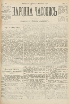 Народна Часопись : додаток до Ґазети Львівскої. 1895, ч. 195
