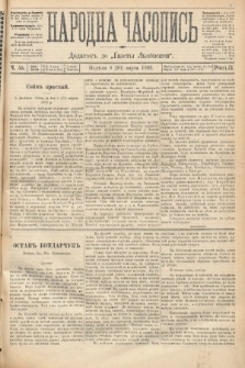 Народна Часопись : додатокъ до Ґазеты Львовскои. 1892, ч. 55