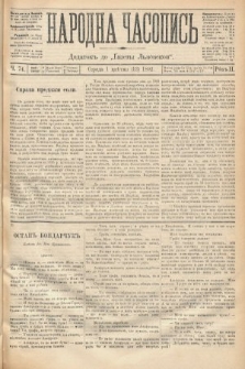 Народна Часопись : додатокъ до Ґазеты Львовскои. 1892, ч. 74