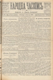 Народна Часопись : додатокъ до Ґазеты Львовскои. 1892, ч. 97