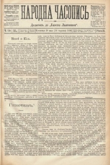 Народна Часопись : додатокъ до Ґазеты Львовскои. 1892, ч. 119