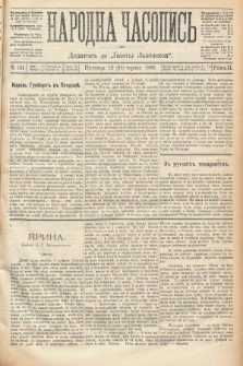 Народна Часопись : додатокъ до Ґазеты Львовскои. 1892, ч. 131