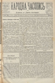 Народна Часопись : додатокъ до Ґазеты Львовскои. 1892, ч. 165