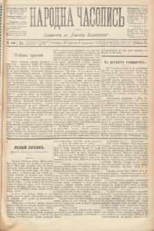 Народна Часопись : додатокъ до Ґазеты Львовскои. 1892, ч. 186