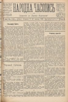 Народна Часопись : додатокъ до Ґазеты Львовскои. 1892, ч. 230