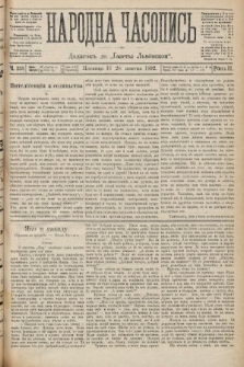 Народна Часопись : додатокъ до Ґазеты Львовскои. 1892, ч. 233