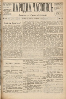 Народна Часопись : додатокъ до Ґазеты Львовскои. 1892, ч. 238