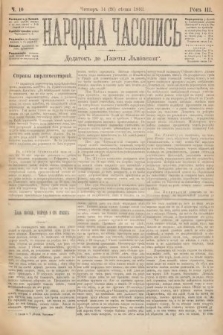 Народна Часопись : додатокъ до Ґазеты Львôвскои. 1893, ч. 10