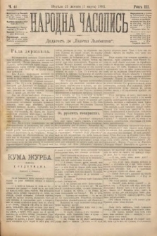 Народна Часопись : додатокъ до Ґазеты Львôвскои. 1893, ч. 41
