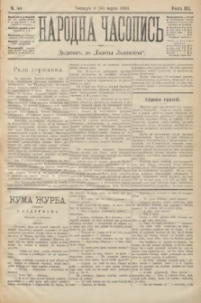 Народна Часопись : додатокъ до Ґазеты Львôвскои. 1893, ч. 50