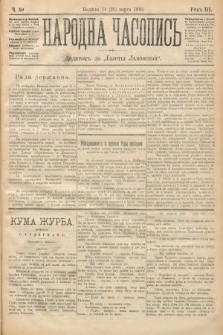 Народна Часопись : додатокъ до Ґазеты Львôвскои. 1893, ч. 59