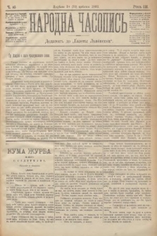 Народна Часопись : додатокъ до Ґазеты Львôвскои. 1893, ч. 85