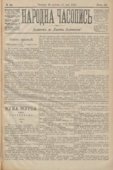 Народна Часопись : додатокъ до Ґазеты Львôвскои. 1893, ч. 94