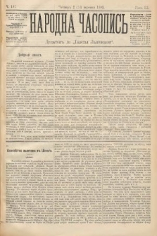 Народна Часопись : додатокъ до Ґазеты Львôвскои. 1893, ч. 197
