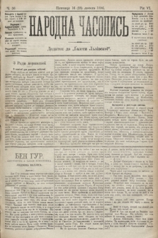 Народна Часопись : додаток до Ґазети Львівскої. 1896, ч. 36
