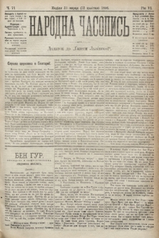 Народна Часопись : додаток до Ґазети Львівскої. 1896, ч. 71