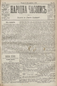 Народна Часопись : додаток до Ґазети Львівскої. 1896, ч. 72