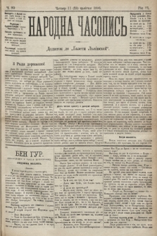 Народна Часопись : додаток до Ґазети Львівскої. 1896, ч. 80