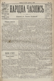 Народна Часопись : додаток до Ґазети Львівскої. 1896, ч. 82