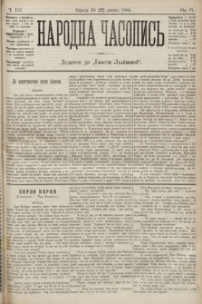 Народна Часопись : додаток до Ґазети Львівскої. 1896, ч. 153