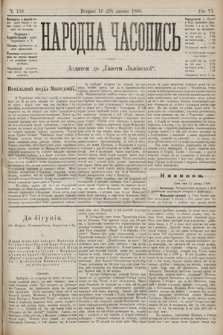 Народна Часопись : додаток до Ґазети Львівскої. 1896, ч. 158