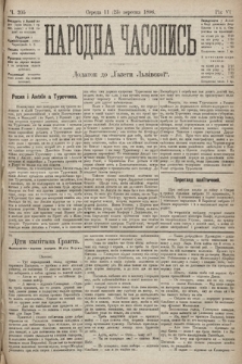 Народна Часопись : додаток до Ґазети Львівскої. 1896, ч. 205