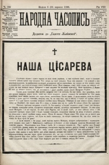 Народна Часопись : додаток до Ґазети Львівскої. 1898, ч. 199