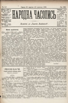 Народна Часопись : додаток до Ґазети Львівскої. 1898, ч. 217